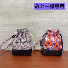 ジョリーフルール　マイリトルテイラー　ハロウィン柄　ぶら下げ巾着ポーチ　⑯