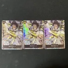 ボルサリーノ SR パラレル OP02-114 3枚