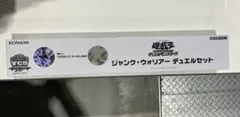遊戯王　YCSJ名古屋2025 ジャンク・ウォリアー　デュエルセット