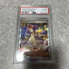 PSA10 ポケモンカード　アセロラのいたずら　SAR M1S 090/063