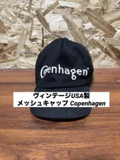 期間限定お値下げ中！ヴィンテージUSA製メッシュキャップ Copenhagen