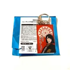 日本三國 通天閣コラボ トレーディング名言アクリルキーホルダー 阿佐馬芳経