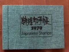 2026年最新】特殊切手帳の人気アイテム - メルカリ