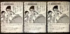コナンカード　鈴木家と京極真　3コン