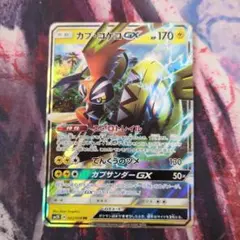 ポケモンカード カプ・コケコGXのサムネイル