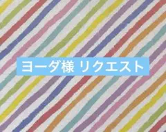 ヨーダ様 リクエスト 2点 まとめ商品　ボタン練習