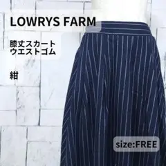 LOWRYS FARM スカート F 紺 ストライプ フレア 膝丈 ウエストゴム