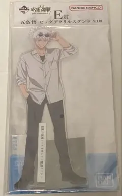 呪術廻戦　一番くじ　ビッグアクリルスタンド　五条悟