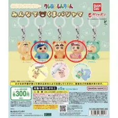 クレヨンしんちゃん めじるしアクセサリー みんなでくまパジャマ 2個セット