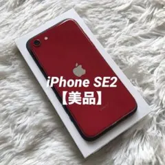 【早い者勝ち】iPhone SE2 64GB SIMフリー　【即発送】
