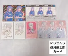 にじさんじ 弦月藤士郎 カード まとめ売り