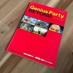 Genius Party BEYOND 芸文ムック