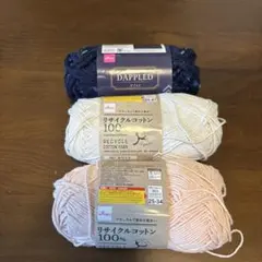 DAISO リサイクルコットン 毛糸 3玉セット