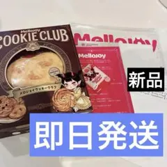 Mellojoy メロジョイ 未開封 ミニランド クッキークラブ スクイーズ
