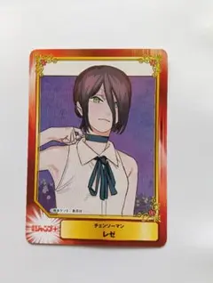 チェンソーマン レゼ SFCカード