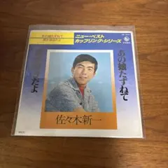 2026年最新】佐々木新一の人気アイテム - メルカリ