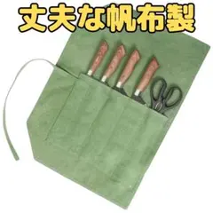包丁ケース 包丁 包丁布巻 帆布製 5本収納 ナイフケース カーキ色 アウトドアのサムネイル