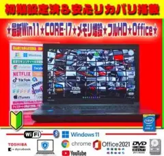 ☀最新Win11★CORE-I7★フルHD★特盛1TB★リカバリ★オフィス★特価