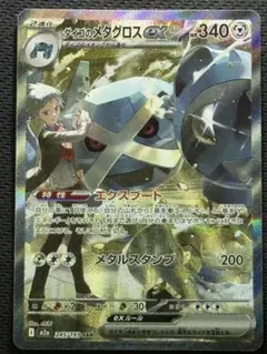 ダイゴのメタグロスex