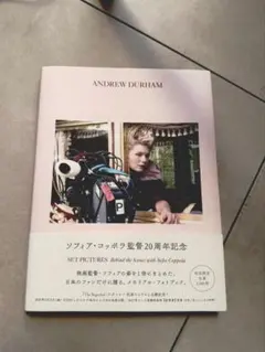 ソフィア・コッポラ監督20周年記念 ビジュアルブック　美品 ソフィア・コッポラ監督20周年記念メモリアル・フォトブックが日本限定