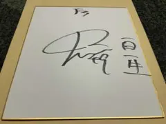由紀さおり 直筆サイン色紙 - メルカリ