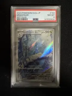 2026年最新】ハクリュー ar psa10の人気アイテム - メルカリ