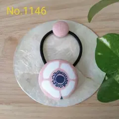 【値下げ】1146 ハンドメイド 北欧 アネモネ柄 くるみボタン ヘアゴム 単品
