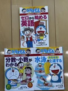 ドラえもんの学習シリーズ4冊セット - メルカリ