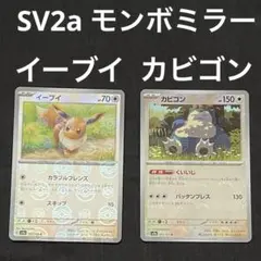 ポケモンカード151 イーブイ カビゴン モンスターボールミラー SV2a