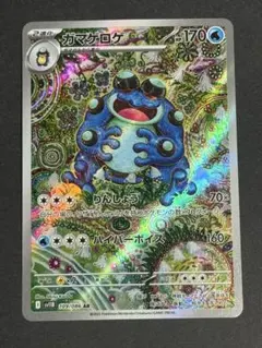 ガマゲロゲ AR ブラックボルト