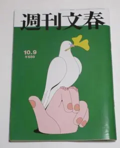 週刊文春 2025年10月9日号 表紙：奥山葵
