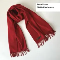 【美品】Loro Pianaカシミヤ 大判 マフラー 赤 カシミア ロロピアーナ