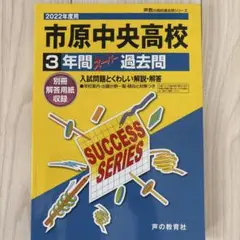 市原中央高校 2022年度 過去問