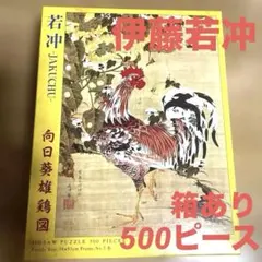 日本画パズル500ピース伊藤若沖 向日葵雄鶏図(ひまわりゆけいず)箱ありのサムネイル