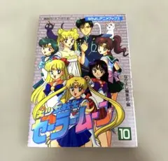 初版本】美少女戦士セーラームーン 1巻 武内直子 旧版 コミック - メルカリ