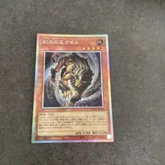 遊戯王 幻爪の王ガゼル 効果モンスター