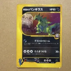 ポケモン - ポケカ  R団のバンギラス 142/141 【おまけ付】 R団のバンギラス ☆ ポケモンカード☆VS 142/141 - メルカリ