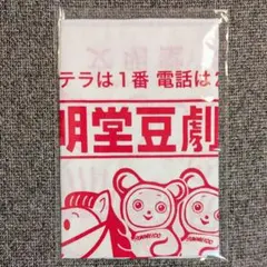 2026年最新】文明堂 手ぬぐいの人気アイテム - メルカリ