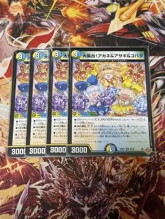 デュエルマスターズ 大集合！アカネ＆アサギ＆コハク 一音の妖精 3枚