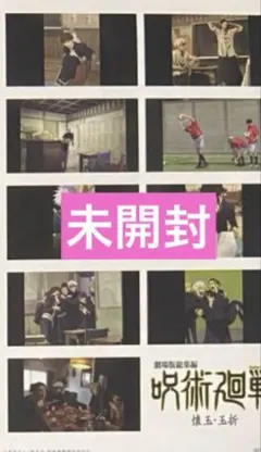 呪術廻戦 ステッカー シール