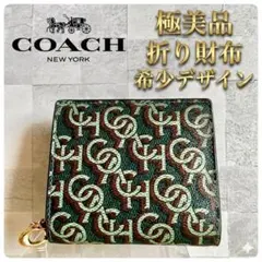 【極美品】COACH コーチ 二つ折り財布 希少デザイン 総柄 シグネチャー 緑