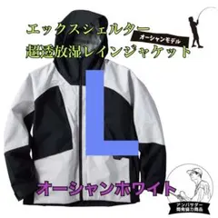 ワークマン エックスシェルター超透放湿レインジャケット ホワイト3L