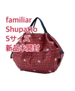 新品未開封]familiar Shupatto エコバッグ Sサイズ 赤 - メルカリ