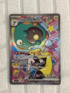 ナンジャモのハラバリーex SAR MEGA ハイクラスパック MEGAドリー…のサムネイル