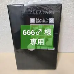 【複数値引】掛けふとんカバー(1629) シングル ブラック