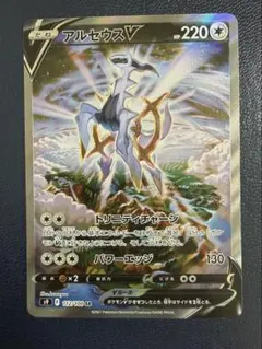 アルセウスV SR ソード&シールド 拡張パック スターバース 点傷あり