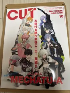 CUT 2026年10月号 にじさんじ 1部切り抜きあり
