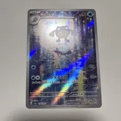 ニョロゾ AR SV2a ポケモンカード151 176/165