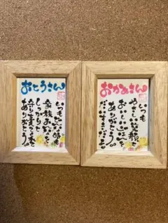 父の日ギフト＋のんびりさんの母の日ギフト【長方形ミニ額】Aセット