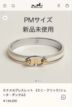 2026年最新】シェーヌダンクル アンシェネ バングルの人気